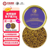 芙思塔（FROSISTA）中秋礼品雅安鱼子酱即食11年生海博瑞30g生鲜海鲜鱼籽酱源头直发