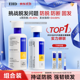 EHD防脱防断固发洗发水500ml+防断发护发素400ml强韧发根修护受损