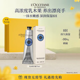 欧舒丹护手霜礼盒乳木果75ml滋润防干裂保湿修护生日礼物送女友伴手礼