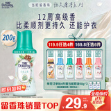 当妮护衣留香珠自由之森200g 持久留香香氛搭配洗衣液非柔顺剂