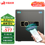 虎牌保险柜家用小型办公室财务专用保险箱全钢防盗可入墙入衣柜隐形指纹密码保管箱新款 40型 星空黑 智能wifi指纹密码款