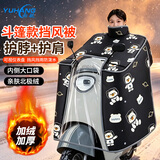 雨航（YUHANG）冬季电动车挡风被防风防泼水保暖护肩加大加厚黑色太空熊