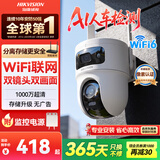 海康威视（HIKVISION）无线摄像头1000万高清双摄wifi室外监控器全彩夜视360度无死角AI人形追踪Q4S