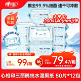 心相印【樊振东推荐】三丽鸥湿厕纸 80片*12包 纯水湿厕纸湿巾 新旧随机