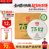 大益TAETEA茶叶普洱茶生茶7542饼茶150g/饼经典标杆口粮茶 批次混发