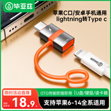 毕亚兹 苹果18/17/16转换头type-c转接头PD27W/20W快充头Lighting母转type-c公转换器苹果Pro Max充电线
