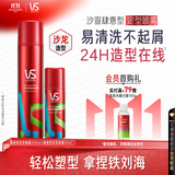 沙宣肆意型定型喷雾200ml+50ml卷发造型自然蓬松发胶男士定型喷雾