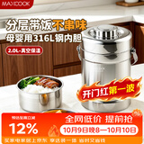 美厨（MAXCOOK）316L不锈钢保温饭盒提锅真空保温桶学生便当盒便携式饭盒MCTG0685