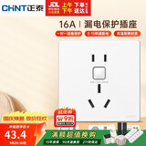 正泰（CHNT）漏电保护开关插座暗装86型通用热水器空调大功率防触电16A 白色