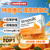 STREPSILS英国使立消Strepsils润喉糖维C喉咙痛含片36粒 止咳咳嗽慢性咽炎咽喉炎清咽护嗓子疼痒痛薄荷糖喉片儿童进口