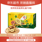 佳沛（zespri）新西兰金奇异果10个装单果重103-114g猕猴桃中秋节礼品送水果礼盒