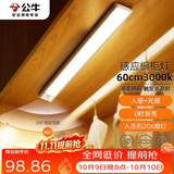 公牛（BULL）感应橱柜灯衣柜灯LED人感光感磁吸 卧室床沿玄关小夜灯60CM3000K