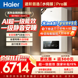 海尔（Haier）【节能王28JN7S】一级能效冷凝燃气壁挂炉天然气采暖炉暖气片地暖锅炉家用热水器 国家补贴自营