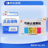 [天士力] 芍麻止痉颗粒2.5g*18袋/盒 5盒装