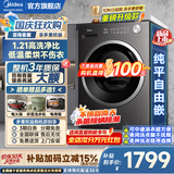 美的（Midea）滚筒洗衣机全自动国家补贴 家用10/12公斤单洗/洗烘一体机 一级能效节能变频除菌除螨 以旧换新 【新品12KG带烘干V56】羽绒云朵烘 滚筒洗烘