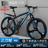 EG7山地自行车成人学生变速越野单车双减震赛车26寸青少年男女公路车 三刀-黑蓝【整车发货 免调试】 26寸21速【适合：160-180CM】
