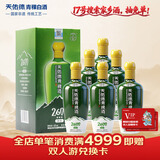 天佑德 海拔2600 清香型白酒 52度 500ml*6瓶整箱装【青海青稞酒】