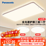 松下（Panasonic）吸顶灯全光谱大功率超薄护眼客厅灯三段调色款中古风二室一厅