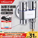 万和（Vanward）洗衣机水龙头专用一进二出双出水角阀自动止水阀4分通用接头505Y