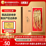 半山农 人参 正宗长白山人参4-5支50克 整支干人参泡酒药材专用长辈补品