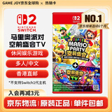 任天堂（Nintendo） Switch游戏卡带全新原装实体卡Switch2游戏软件海外通用版本 马里奥派对 空前盛会TV 盛宴-Switch2
