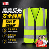 京玺 反光背心马甲高亮交通安全应急警示环卫施工安全服 均码拉链款