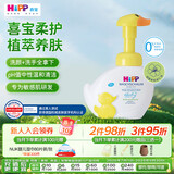 喜宝（HiPP）柔护 小黄鸭低敏有机植萃 儿童泡沫洗手洗脸液 二合一 250g