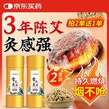 同仁堂北京同仁堂雷火灸艾灸柱7cm加粗陈年艾条家用艾绒条热敷家用2支装