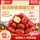 良品铺子 新疆免洗枣500g 新疆特产灰枣红枣果干健康零食 泡水煮粥补气血