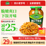 吉香居 爽口下饭菜350g【赠 爱奇艺VIP会员 黄金月卡】