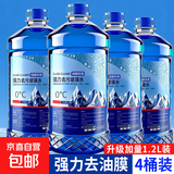 【爆款】防冻汽车玻璃水冬季挡风玻璃专用北方专用去油膜去虫胶 【四大桶】高性价比 -40度 适用温度零下40度以上（北方专用）