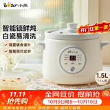 小熊（Bear）电炖锅煲汤锅炖汤盅家用炖锅陶瓷全自动煮粥锅小型1-2人 辅食电炖锅 DDG-E15K2 1.5L