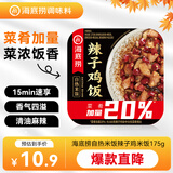 海底捞自热米饭 方便速食夜宵零食米饭 辣子鸡米饭175g
