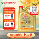 嘉实多（Castrol）极护智E版 全合成机油 0W-20 C5 4L 混动适用 机油京东自营