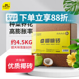 史丹利大块椰砖4.5KG 营养土椰糠养花通用型花土椰壳种菜专用脱盐椰子土
