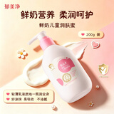 郁美净鲜奶润肤蜜200g 角鲨烷保湿润肤儿童身体乳 温和补水 润肤露