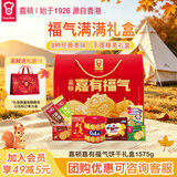 嘉顿（Garden）嘉有福气1575g威化饼干利是糖礼盒休闲零食 企业团购