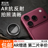 图拉斯【AR增透｜变焦光圈优选】适用iphone18promax镜头膜苹果17pro摄像头钢化膜超清防摔独立分体保护 iPhone18ProMax/18Pro通用丨超清 第二件半价到手57丨简单好贴丨不顶壳丨拍照超清晰