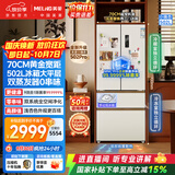 美菱[小户型天选]「小确杏」502L法式多门冰箱双系统70cm宽制冰零嵌底部散热BCD-502WFPU9CZX国家补贴