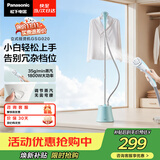 松下（Panasonic）【烫衣神器】立式挂烫机35g/min水箱1.5升家用手持熨烫机大蒸汽电熨斗熨烫衣服高效除皱NI-GSG020
