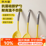 炊大皇 抗菌硅胶铲勺3件套 炒菜铲子汤勺漏勺家用炒锅汤锅奶锅不粘锅用