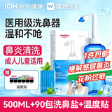 维德手动洗鼻器成人儿童生理盐水清洗医用鼻炎鼻腔冲洗器500ml+90包盐