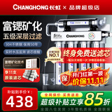 长虹（CHANGHONG） 净水器家用直饮厨房自来水前置过滤器超滤净水机不锈钢净化器 水龙头 502升级款【共11芯】上门安装