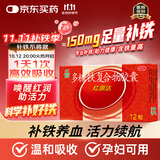红源达多糖铁复合物胶囊 0.15g*12粒 贫血补铁补血孕期补铁哺乳期女性儿童补铁铁剂经期补铁儿童补铁补血
