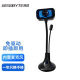 吉选（GESOBYTE）C110 480P高清直播电脑摄像头网络教学家用笔记本台式机视频通话内置USB接口免驱外置麦克风