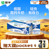 蒙牛低脂高钙牛奶250ml*24盒 3.0g蛋白 早餐健身伴侣 送礼优选