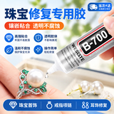 KINGXIAOJINGb7000胶水珠宝专用镶嵌玉器修复速干透明无痕针头戒指饰品珍珠耳环琥珀翡翠宝石吊坠强力胶粘 粘度15ml 珠宝胶【自带针头】