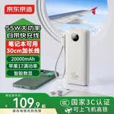 京东京造55W大功率充电宝20000毫安自带线3c认证可上飞机京东自营移动电源适用苹果17华为小米17荣耀vivo