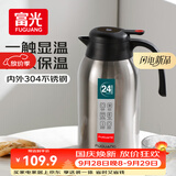 富光保温壶大容量304不锈钢显温保温壶家用暖壶按压式热水壶开水瓶