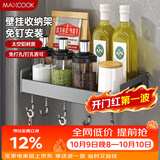 美厨（MAXCOOK）厨房调料置物架 多功能收纳架壁挂式免打孔铲勺挂钩30cm MCZW8336